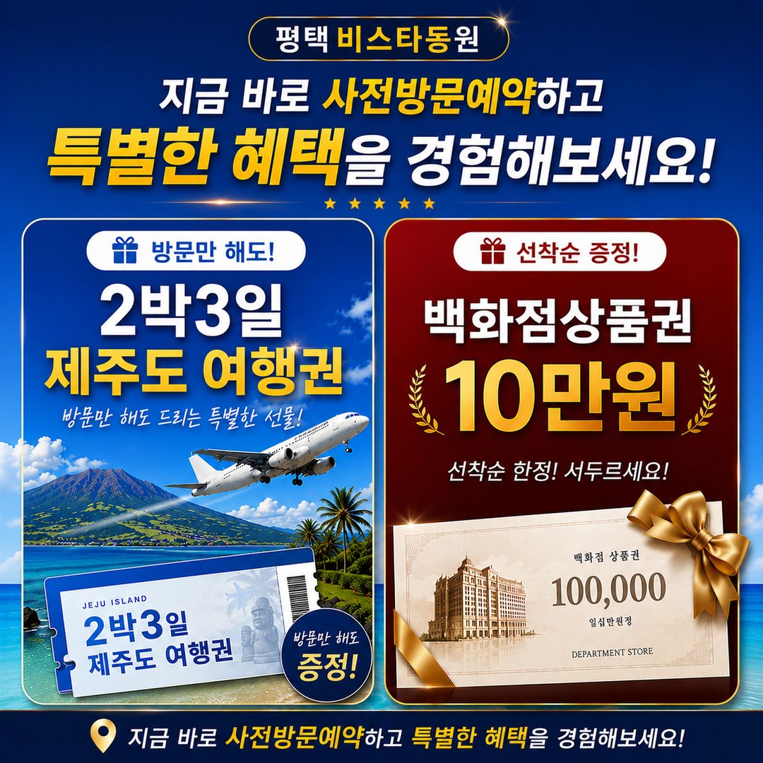 방문예약 사은품 안내